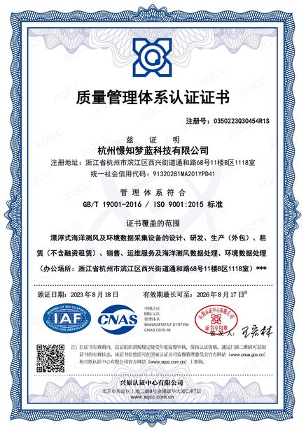 চীন Hangzhou Blue Aspirations Technology Co., Ltd. সার্টিফিকেশন
